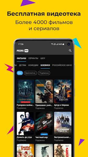 Peers.TV: телевизор ОНЛАЙН ТВ स्क्रीनशॉट 3