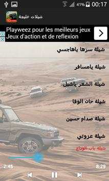شيلات خليجيه مسرعه - بدون نت 3 تصوير الشاشة