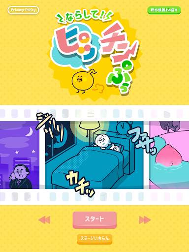 ならして！ピッチンぷぅ screenshot 6