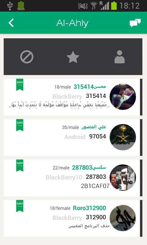 Saudi Messenger screenshot 2