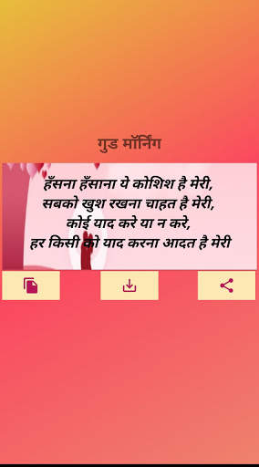 Shayari screenshot 6