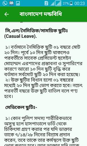 Penal Code Bengali New App screenshot 6