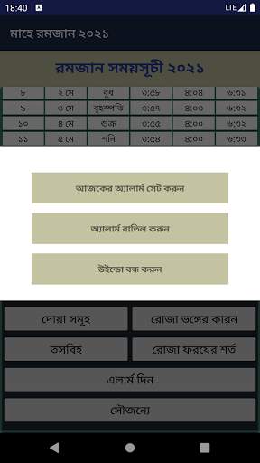 সেহরি ও ইফতারের সময়সূচী ২০২১ (ramdan 2021) 3 تصوير الشاشة