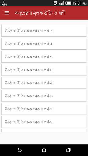 অনুপ্রেরণা মূলক উক্তি ও বাণী скриншот 1