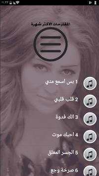 جميع كليبات اغاني سارية السواس بدون نت 2019 فيديو 3 تصوير الشاشة