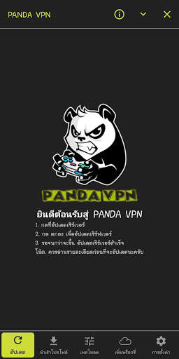 PANDA VPN screenshot 1