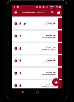 نغمات جوال مرعبة 2018 3 تصوير الشاشة