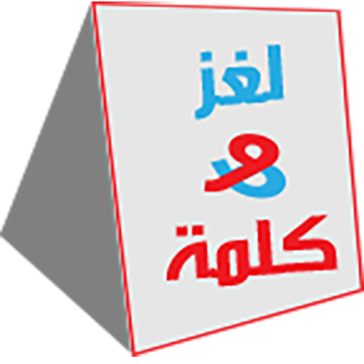 الغاز ذكاء icon