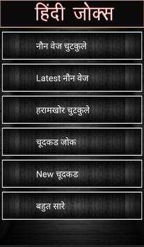 Latest Hindi Jokes screenshot 1