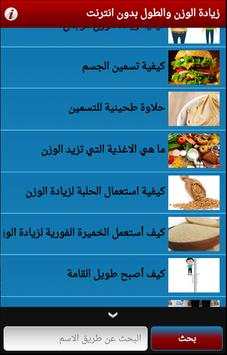 زيادة الوزن والطول بدون انترنت 3 تصوير الشاشة