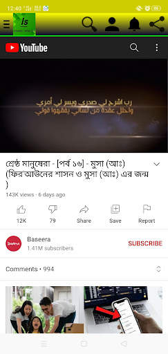 Islamic Bangla App screenshot 8