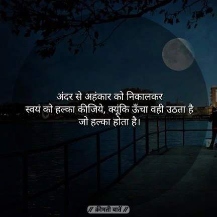 Nayi Soch - 2020 -Hindi Thought screenshot 7