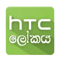 ikon World of HTC (HTC ලෝකය)