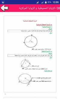 تلخيص دروس الرياضيات للسنة الثالثة اعدادي 3 تصوير الشاشة