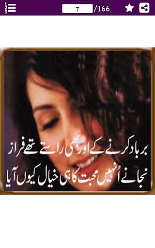 Urdu Shayari (Famous Poetry in Urdu) - اردو شاعری screenshot 2
