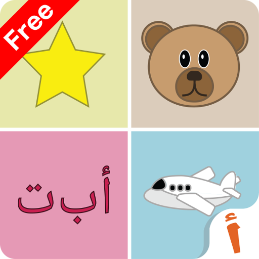 Alef: Learn Arabic for Kids - FREE icon