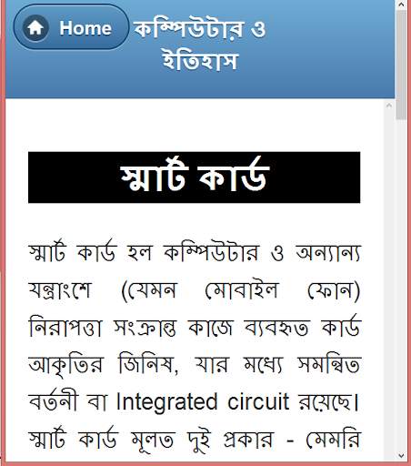 কম্পিউটার পরিচিতি скриншот 13