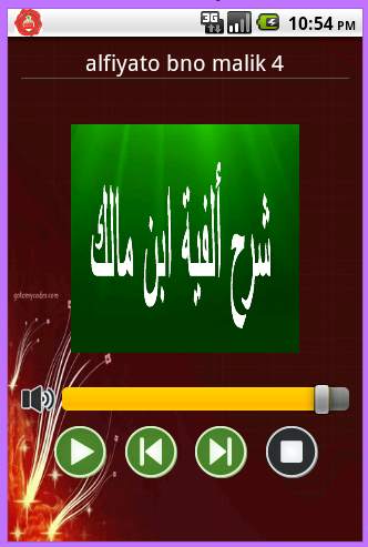 شرح الفية بن مالك 4 تصوير الشاشة