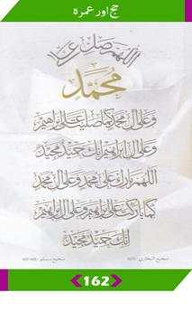Hajj and Umrah Guide - Urdu screenshot 6