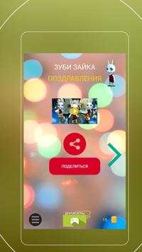 Зайка Zoobe скриншот 2