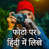 Hindi Text On Photo أيقونة