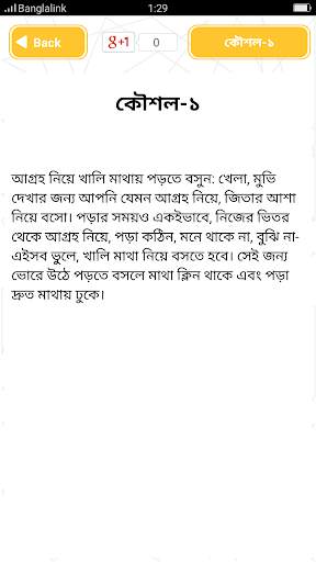 পড়া মনে রাখার উপায় скриншот 3