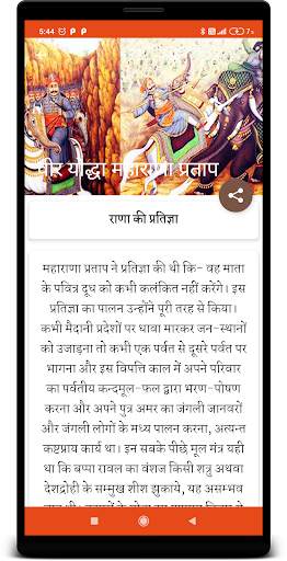 Maharana Pratap Biopic screenshot 6