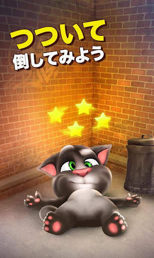 おしゃべり猫のトーキング・トム screenshot 3