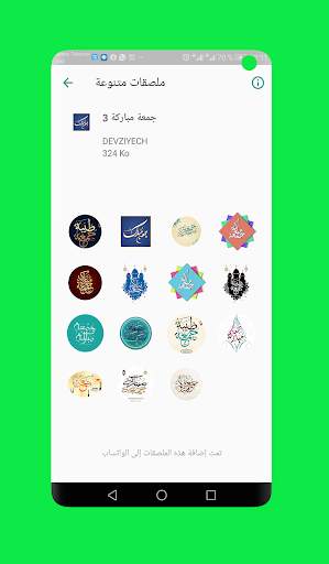 ملصقات جمعة مباركة Wasticker 3 تصوير الشاشة