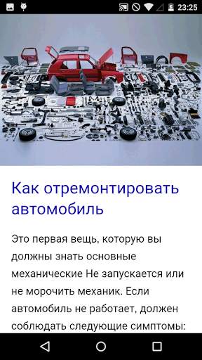 Авто механика Конечно скриншот 2