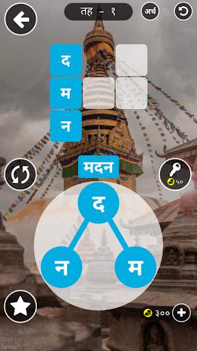 Shabda Paheli - नेपाली screenshot 2