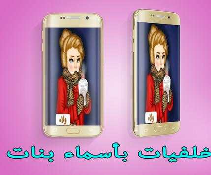 خلفيات بأسماء بنات 4 تصوير الشاشة