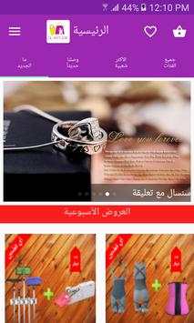 المتجر - Almatjar screenshot 2