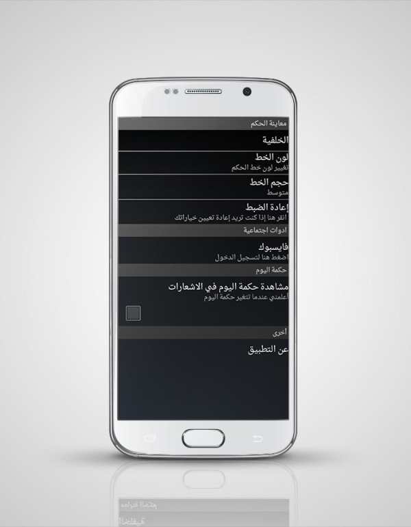 حكم السلف : عبد الله بن مسعود screenshot 5