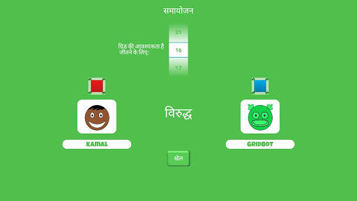 Grid Game Gridbot स्क्रीनशॉट 8
