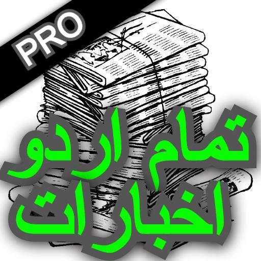 All Urdu Newspaper in India | Urdu Epaper 16.0