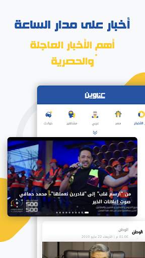عناوين  Anawin- عاجل أخبار مصر screenshot 1
