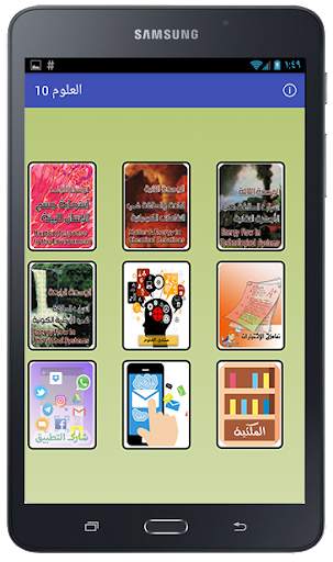 العلوم 10 screenshot 9