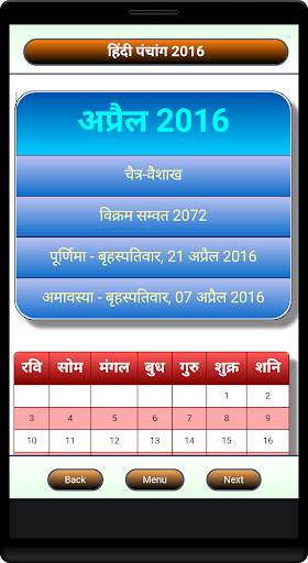 Hindi Panchang 2016 (Calendar) screenshot 5