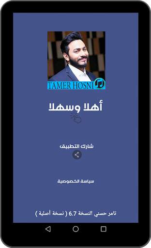 أغاني تامر حسني الجديدة والقديمة 2021 بدون نت 13 تصوير الشاشة
