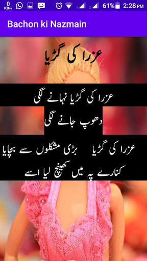 Bachon Ki  Nazmain Hindi Urdu screenshot 3