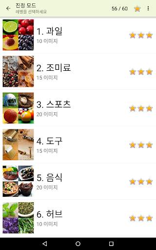 사진 퀴즈 - 사진을 맞춰보세요 screenshot 7