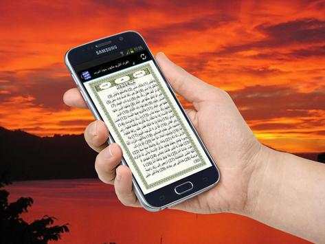 القران الكريم مكتوب بخط واضح 5 تصوير الشاشة