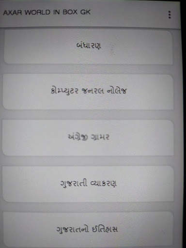 World In Box Gujarati gk screenshot 1
