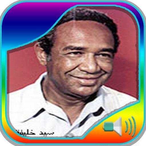 songs  Sayed Khalifa screenshot 4