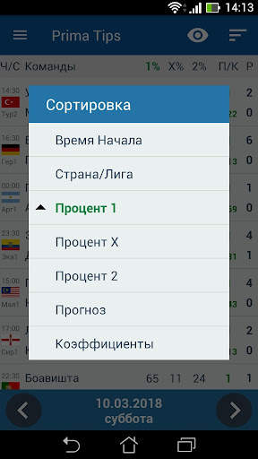 Футбольные прогнозы Prima Tips скриншот 6