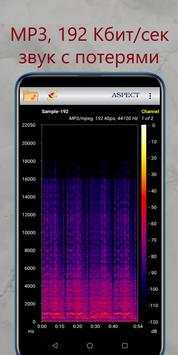 Aspect скриншот 2