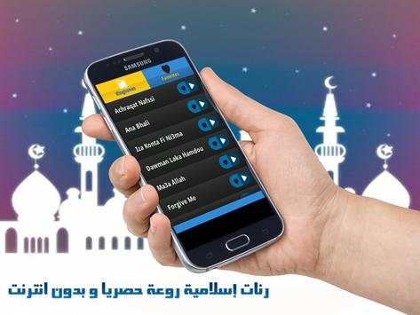 رنات إ سلامية روعة بدون نت MP3 3 تصوير الشاشة