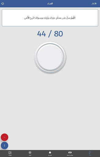 منار الهدى screenshot 11