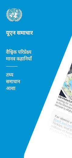 संयुक्त राष्ट्र समाचार स्क्रीनशॉट 1
